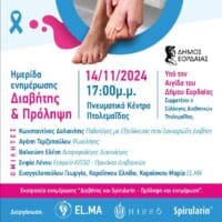Πτολεμαΐδα: Hμερίδα ενημέρωσης και πρόληψης του διαβήτη - Eordaialive.com