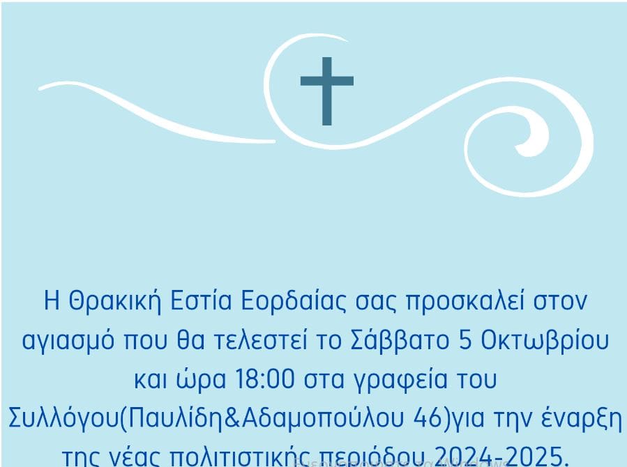 Θρακική εστία Εορδαίας - Αγιασμός για την έναρξη της νέας πολιτιστικής περιόδου - Eordaialive.com