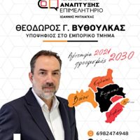 Ο Θεόδωρος Βυθούλκας υποψήφιος με το συνδυασμό του Γιάννη Μητλιάγκα στις εκλογές του ΕΒΕ Κοζάνης - Eordaialive.com