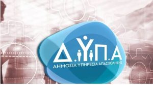 Πρόγραμμα της ΔΥΠΑ για την απόκτηση επαγγελματικής εμπειρίας 25.000 νέων: Ποιοι μπορούν να υποβάλλουν αίτηση και μέχρι πότε