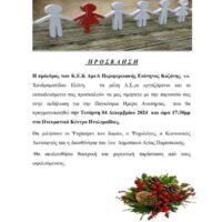 Πτολεμαΐδα : Εκδήλωση για την παγκόσμια ημέρα αναπηρίας - Eordaialive.com