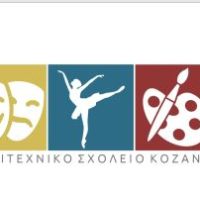 Καλλιτεχνικό Σχολείο Κοζάνης - Ευχαριστήριο - Eordaialive.com