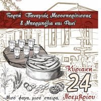 Ο Σύλλογος Μικρασιατών Πτολεμαΐδας αναβιώνει για άλλη μια χρονιά το έθιμο της Παναγίας της Μεσοσπορίτισσας - Eordaialive.com