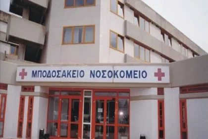 Πτολεμαΐδα: Σε εγρήγορση για το Μποδοσάκειο Νοσοκομείο - Eordaialive.com