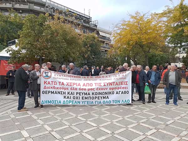 ΠΑΣΑΣ ΔΕΗ - Κάλεσμα σε απεργιακή συγκέντρωση