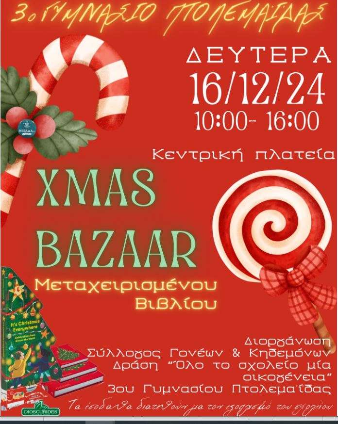 Χριστουγεννιάτικο Bazaar βιβλίου του 3ου Γυμνασίου Πτολεμαΐδας