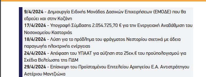 Eordaialive.com - Τα Νέα της Πτολεμαΐδας, Εορδαίας, Κοζάνης Συνέντευξη Τύπου «Εφ’ όλης της ύλης» του Περιφερειάρχη Δυτικής Μακεδονίας Γιώργου Αμανατίδη (βίντεο)