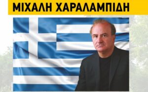 Ο Ποντιακός χώρος στην Δυτική Μακεδονία – Η περίπτωση της Κοζάνης