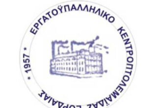 Εργατικό Κέντρο Πτολεμαΐδας: Στο πλευρό των εργαζομένων στα MERE μετά την αναστολή λειτουργίας των καταστημάτων
