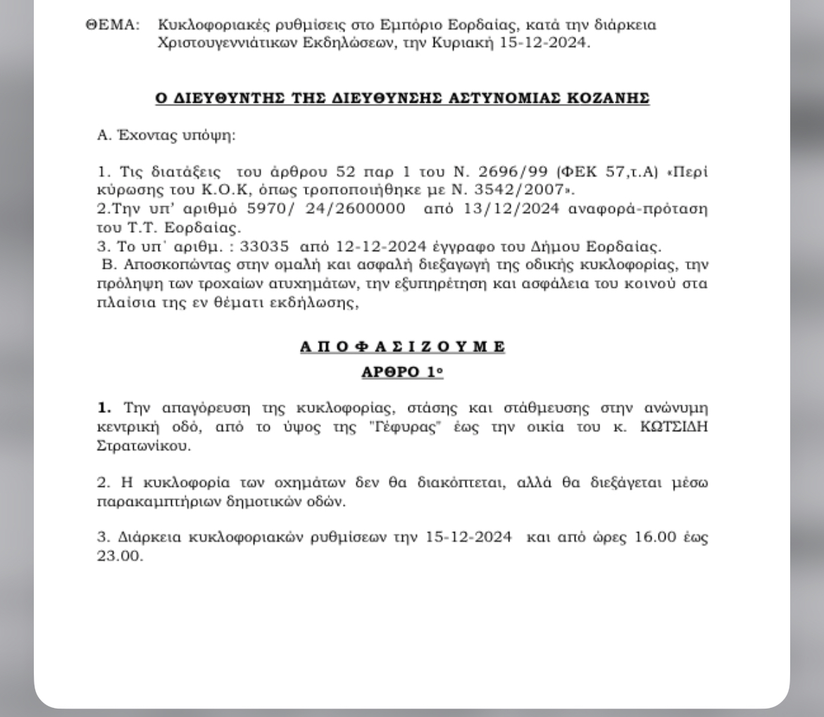 Κυκλοφοριακές ρυθμίσεις στο Εμπόριο Εορδαίας - Eordaialive.com