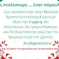 Ο πύραυλος της Ειρήνης, δεν θα εκτοξευθεί στις 8 Δεκεμβρίου, γιατί το κοσμοδρόμιο απ' τα ΠΑΡΤΑΛΟΠΛΑ γένκιν μπάρα απ' του πουλύ νιρό. - Eordaialive.com