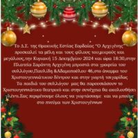 θρακική Εστία Εορδαίας - Άναμμα Χριστουγεννιάτικου δέντρου και γιορτή τσιγαρίδας - Eordaialive.com