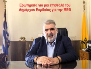 Πρωτοβουλία πολιτών Εορδαίας - Ερωτήματα για μια επιστολή του Δημάρχου Εορδαίας για την ΜΕΘ