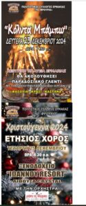 Ο Πολιτιστικός Σύλλογος Ερμακιάς "ΤΟ ΦΡΟΥΡΙΟ" σας προσκαλεί στις Χριστουγεννιάτικες εκδηλώσεις του!