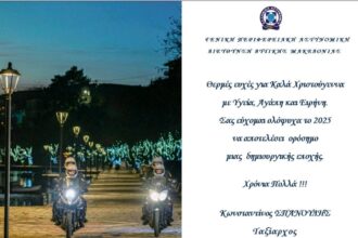 Μήνυμα του Γενικού Περιφερειακού Αστυνομικού Διευθυντή Δυτικής Μακεδονίας, Ταξίαρχου κ. Κωνσταντίνου Σπανούδη για τις εορτές των Χριστουγέννων - Eordaialive.com
