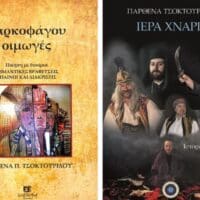 Τα βιβλία ποίησης της Παρθένας ΤΣΟΚΤΟΥΡΙΔΟΥ - Eordaialive.com