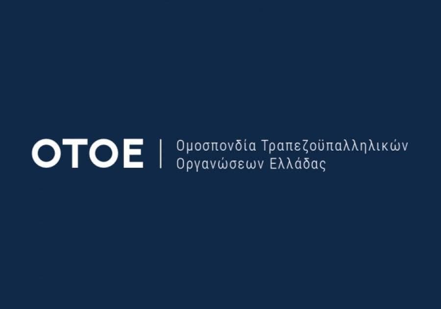 Αθ. Κώτσιος : Ξεκινά από την ΟΤΟΕ η διεκδίκηση της νέας κλαδικής σύμβασης εργασίας με γνώμονα τις ανάγκες και τις προτεραιότητες των τραπεζοϋπαλλήλων. | Eordaialive.com Αθ. Κώτσιος : Ξεκινά από την ΟΤΟΕ η διεκδίκηση της νέας κλαδικής σύμβασης εργασίας με γνώμονα τις ανάγκες και τις προτεραιότητες των τραπεζοϋπαλλήλων. - Eordaialive.com