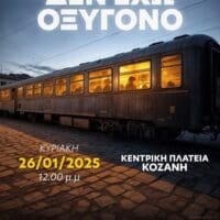 Κάλεσμα του Συνδικάτου Οικοδόμων και Συναφών Επαγγελμάτων Ν.Κοζανης - Eordaialive.com