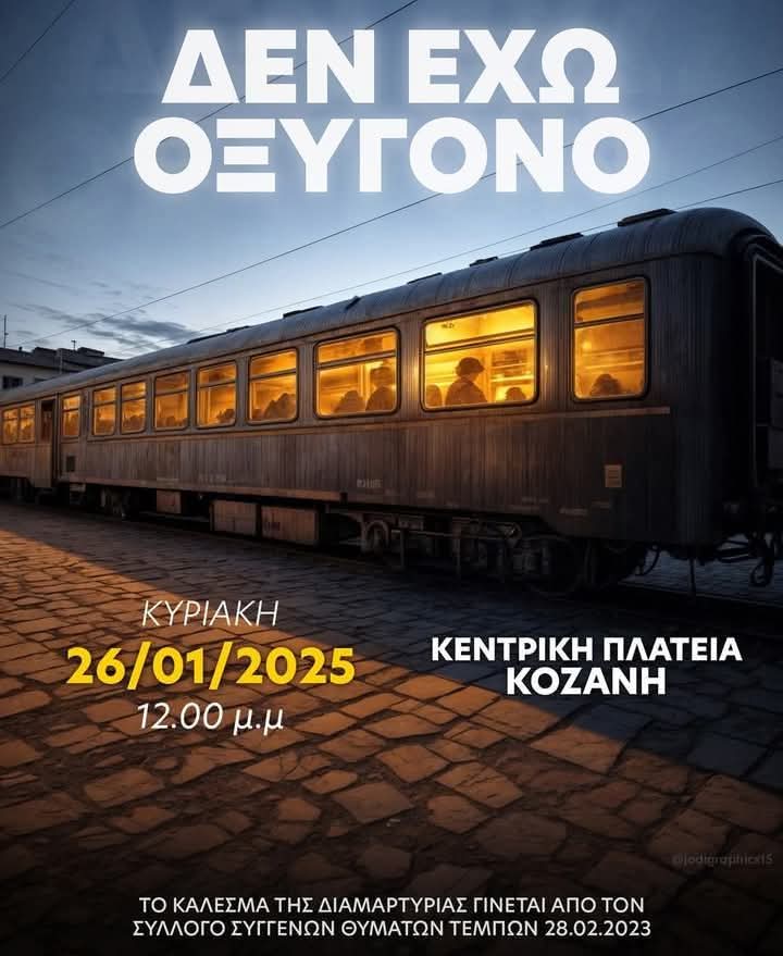 Κάλεσμα του Συνδικάτου Οικοδόμων και Συναφών Επαγγελμάτων Ν.Κοζανης - Eordaialive.com
