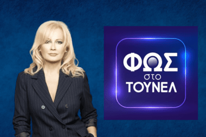 Το Φως στο Τούνελ στην Καστοριά - Eordaialive.com