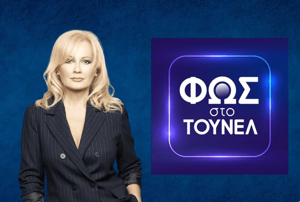 Το Φως στο Τούνελ στην Καστοριά - Eordaialive.com