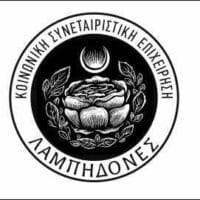 Πτολεμαΐδα: Η Δομή ΚΔΗΦ-ΣΥΔ Λαμπηδόνες αναζητά εργοθεραπευτή/τρια - Eordaialive.com
