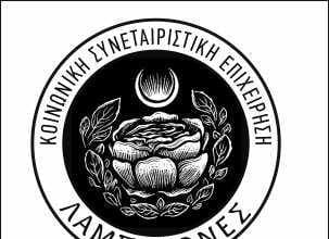Πτολεμαΐδα: Η Δομή ΚΔΗΦ-ΣΥΔ Λαμπηδόνες αναζητά εργοθεραπευτή/τρια - Eordaialive.com