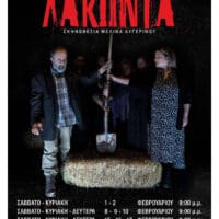 ΠΤΟΛΕΜΑΪ́ΔΑ- ΛΑΚΩΝΙΑ - ΜΙΑ ΑΛΗΘΙΝΗ ΙΣΤΟΡΙΑ ΠΟΥ ΣΥΓΚΛΟΝΙΖΕΙ- ΑΠΟ ΤΟ ΒΟΡΕΙΟ ΠΕΔΙΟ - Eordaialive.com