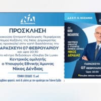 Ν.Δ -Παρουσία του Υπουργού Εθνικής Άμυνας Νίκου Δένδια η κοπή βασιλόπιτας της ΔΕΕΠ Ν. Κοζάνης - Eordaialive.com