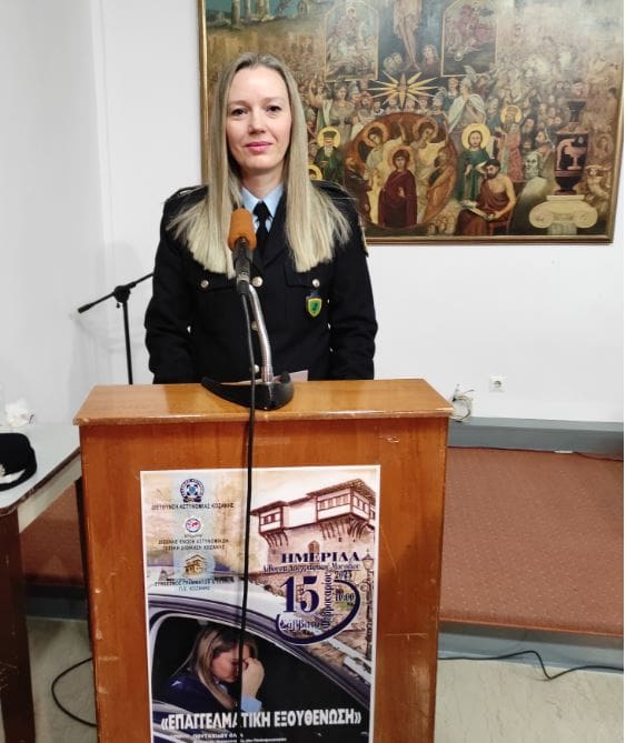 Ημερίδα με θέμα την «Επαγγελματική Εξουθένωση» συνδιοργάνωσε η Διεύθυνση Αστυνομίας Κοζάνης από κοινού με την Τοπική Διοίκηση Κοζάνης (Ι.Ρ.Α.) και το Σύνδεσμο Γραμμάτων και Τεχνών Κοζάνης | Eordaialive.com Ημερίδα με θέμα την «Επαγγελματική Εξουθένωση» συνδιοργάνωσε η Διεύθυνση Αστυνομίας Κοζάνης από κοινού με την Τοπική Διοίκηση Κοζάνης (Ι.Ρ.Α.) και το Σύνδεσμο Γραμμάτων και Τεχνών Κοζάνης - Eordaialive.com