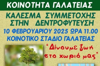 Γαλάτεια Εορδαίας - Δίνουμε ζωή στο χωριό μας ! - Eordaialive.com