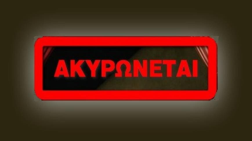 Ακύρωση εκδηλώσεων στη ΔΚ Ξινού Νερού - Eordaialive.com