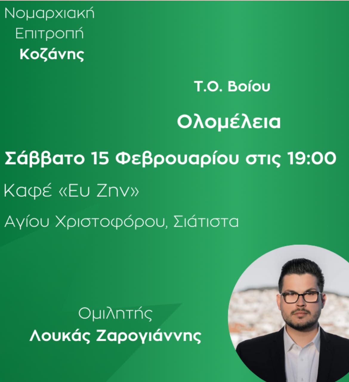 Δελτίο Τύπου: Ολομέλεια της Ν.Ε. ΠΑΣΟΚ – Κινήματος Αλλαγής Κοζάνης στην Σιάτιστα - Eordaialive.com