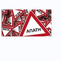 Προσοχή! Χοντρό πέσιμο σε επιχειρήσεις της Πτολεμαΐδας από επιτήδειους - Το κόλπο του ''δήθεν'' λογιστή - Eordaialive.com