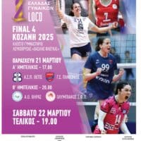 Δήμος Κοζάνης: Παράταση στην παροχή δωρεάν εισιτηρίων για το Final-4 του Κυπέλλου Βόλεϊ Γυναικών - Eordaialive.com