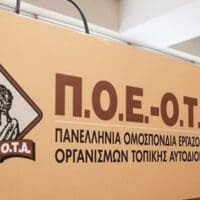 Πανελλήνια Ομοσπονδία Εργαζομένων Οργανισμών Τοπικής Αυτοδιοίκησης (Π.Ο.Ε.-Ο.Τ.Α.) 24ΩΡΗ ΠΑΝΕΛΛΑΔΙΚΗ ΑΠΕΡΓΙΑ-ΠΑΡΑΣΚΕΥΗ 21 ΜΑΡΤΙΟΥ 2025 - Eordaialive.com