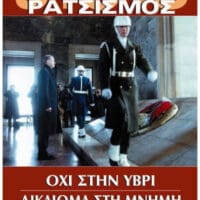 Ο Μιχάλης Χαραλαμπίδης ήταν ο Ηγέτης, ο Πολιτικός, ο Εμπνευστής του ποντιακού ζητήματος και κινήματος. - Eordaialive.com