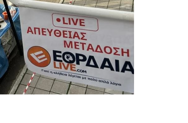 Carvonval 2025: Ζωντανή Μετάδοση της Αποκριάτικης Παρέλασης στην Πτολεμαΐδα ! - Eordaialive.com