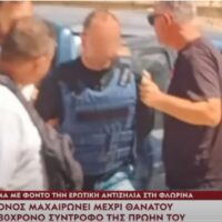 Φλώρινα : 32χρονος μαχαίρωσε μέχρι θανάτου τον 30χρονο σύντροφο της πρώην του (βίντεο) - Eordaialive.com