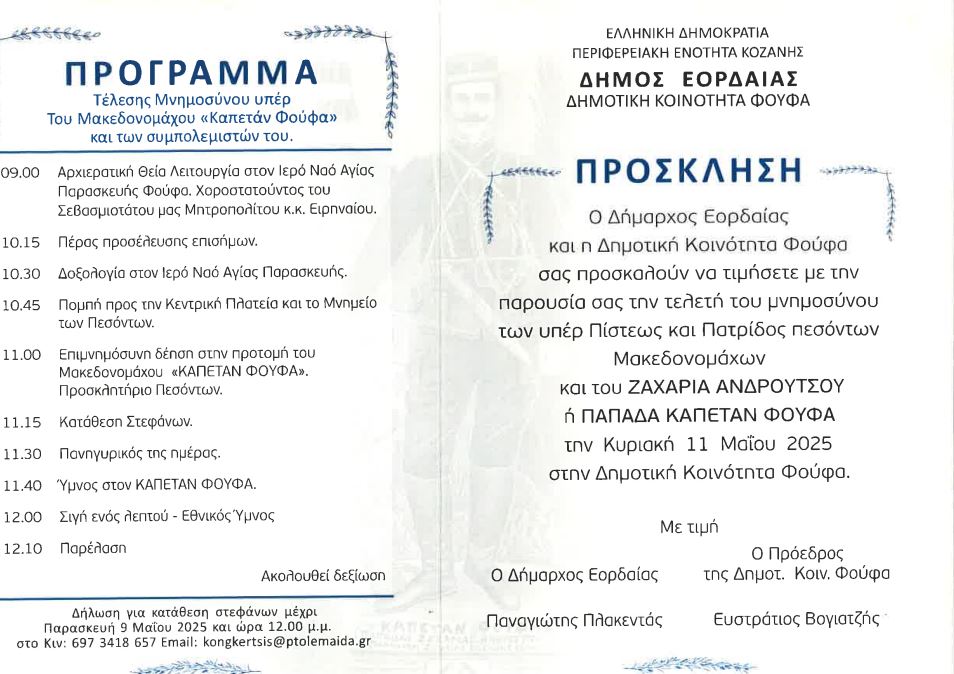 Τέλεση Μνημόσυνου του Καπετάν Φούφα και των συμπολεμιστών του - Πρόγραμμα - Eordaialive.com
