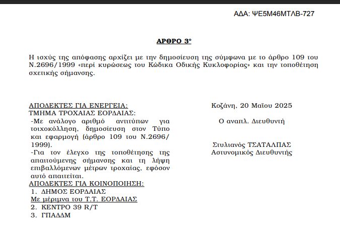 Κυκλοφοριακές ρυθμίσεις στην κεντρική πλατεία της Τ.Κ. Ολυμπιάδας Δήμου Εορδαίας - Eordaialive.com