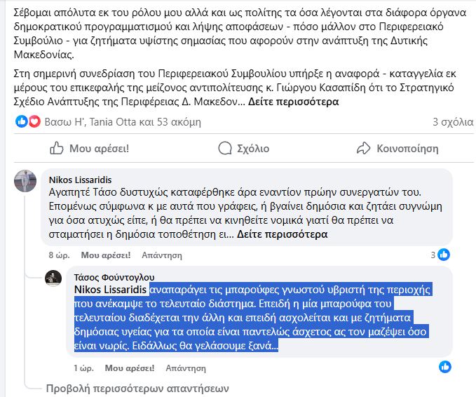 Σφοδρές Αντιπαραθέσεις στο Περιφερειακό Συμβούλιο: Τεχνητή Νοημοσύνη ή Πολιτική Μπαρούφα; | Eordaialive.com Σφοδρές Αντιπαραθέσεις στο Περιφερειακό Συμβούλιο: Τεχνητή Νοημοσύνη ή Πολιτική Μπαρούφα; - Eordaialive.com