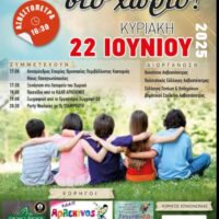 Ασβεστόπετρα Εορδαίας : ΓιορτάΖουμε στο χωριό! - Eordaialive.com