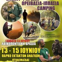 Πτολεμαΐδα - 1η Πανελλήνια Έκθεση '' ΑΧΧΙΛΛΕΥΣ'' - Eordaialive.com