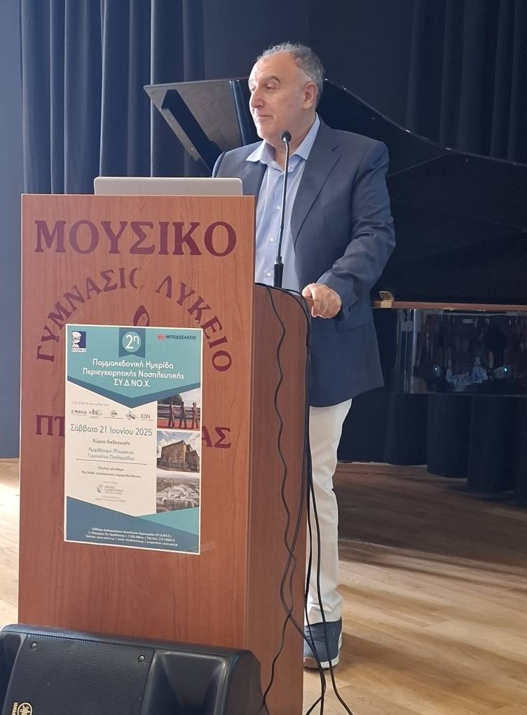 Η Πτολεμαΐδα Υποδέχθηκε την 2η Παμμακεδονική Ημερίδα Περιεγχειρητικής Νοσηλευτικής! - Eordaialive.com