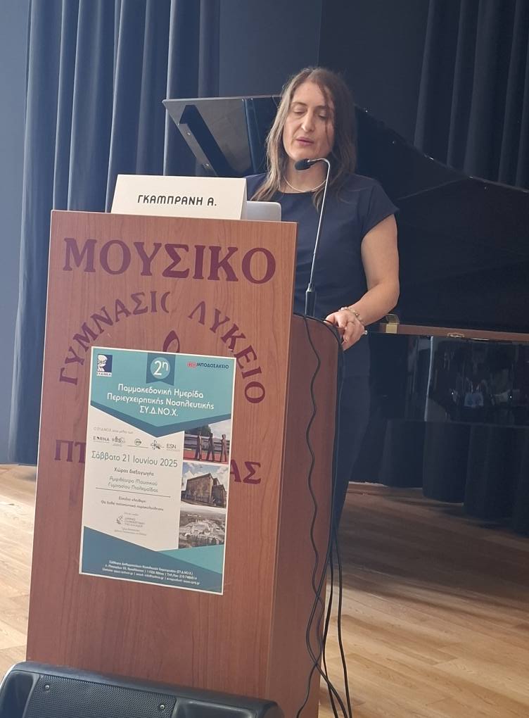Η Πτολεμαΐδα Υποδέχθηκε την 2η Παμμακεδονική Ημερίδα Περιεγχειρητικής Νοσηλευτικής! - Eordaialive.com