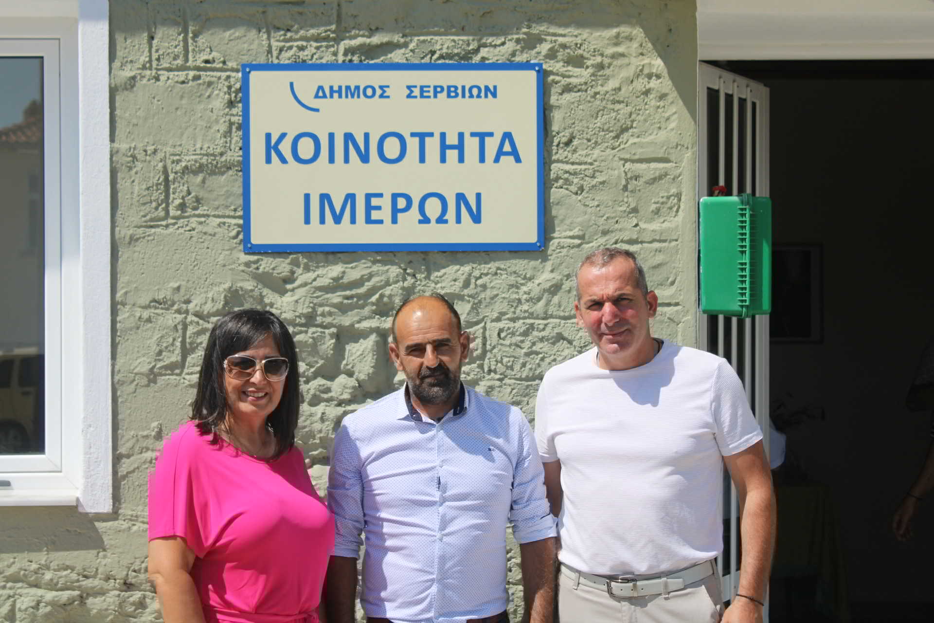 Εγκαίνια του νέου Κοινοτικού Καταστήματος και Ιατρείου στα Ίμερα Σερβίων | Eordaialive.com Εγκαίνια του νέου Κοινοτικού Καταστήματος και Ιατρείου στα Ίμερα Σερβίων - Eordaialive.com