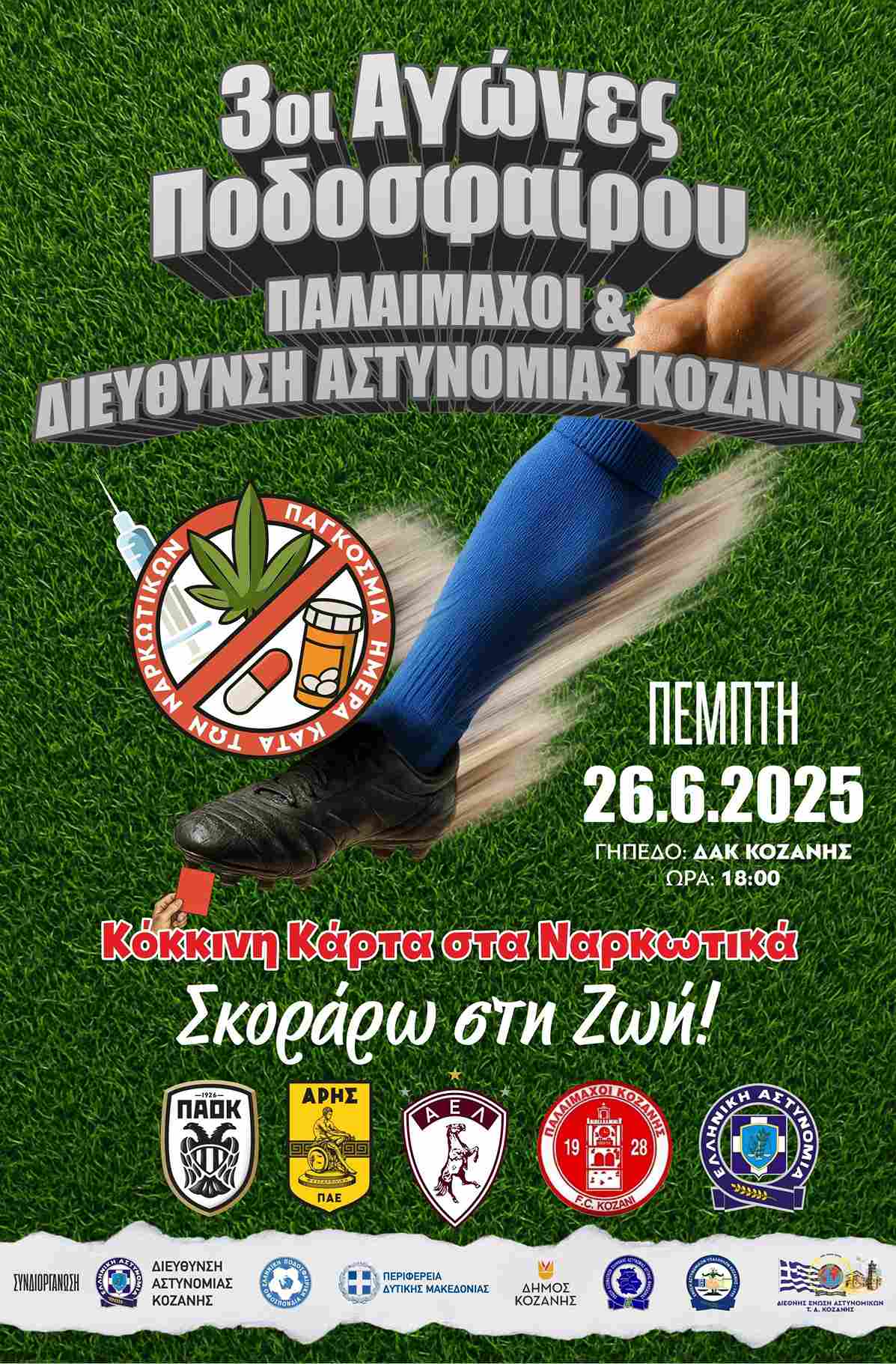 "Τουρνουά Ποδοσφαίρου στην Κοζάνη: «Κόκκινη Κάρτα στα Ναρκωτικά – Σκοράρω στη Ζωή» για την Παγκόσμια Ημέρα κατά των Ναρκωτικών - Eordaialive.com