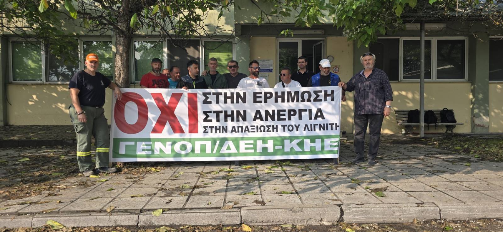 Συνεχίζονται οι κινητοποιήσεις του ΣΠΑΡΤΑΚΟΥ - Συνεχίζονται οι αντιδράσεις με αφορμή το πρόγραμμα περικοπών - Eordaialive.com