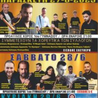 Ποντιακός Σύλλογος Πτολεμαΐδας - Εκδηλώσεις ''ΕΥΞΕΙΝΙΑ 2025'' - Eordaialive.com
